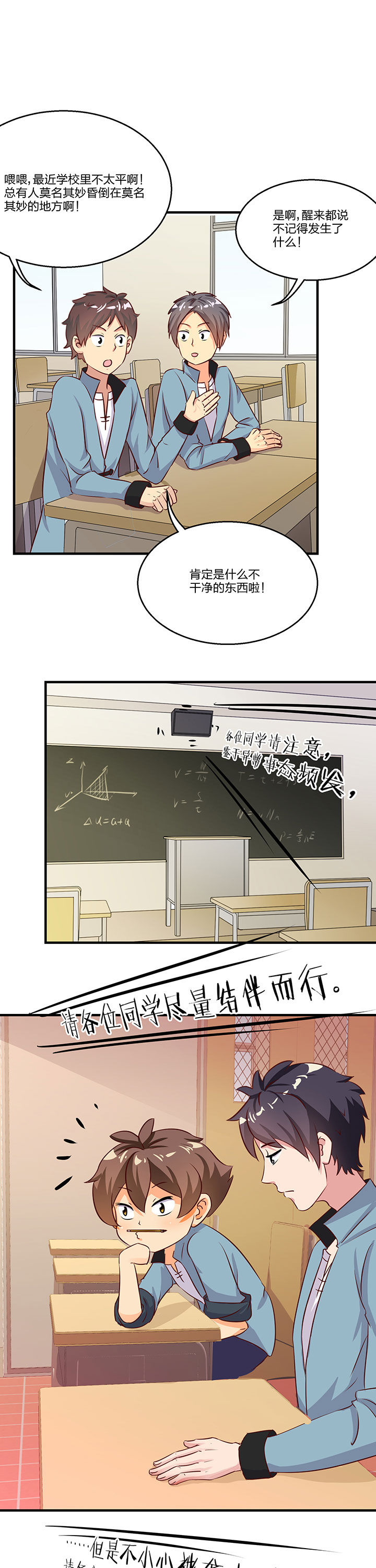 神仙不是凡人做漫画,第75章：1图