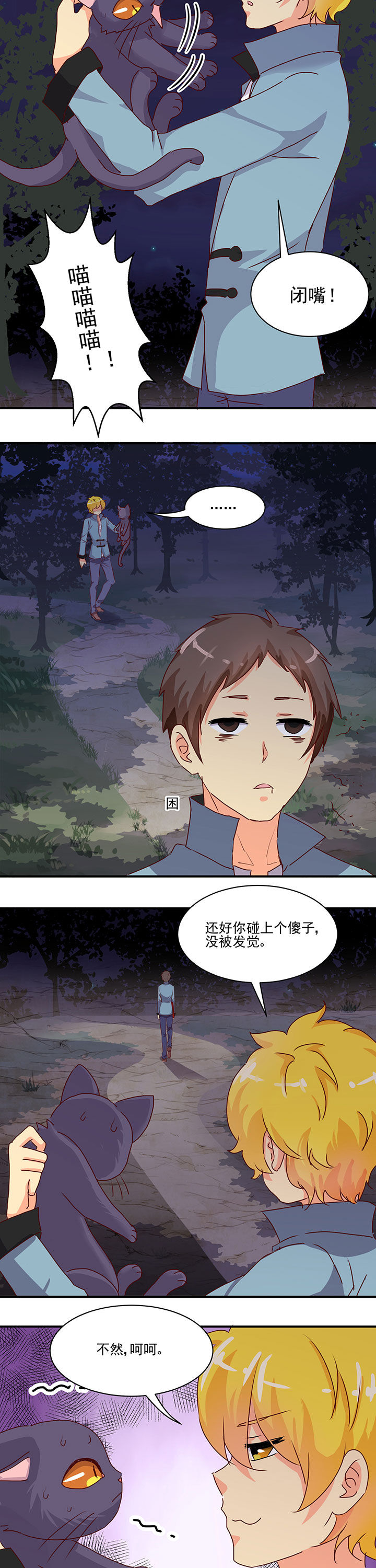 神仙不是凡人做漫画,第49章：2图