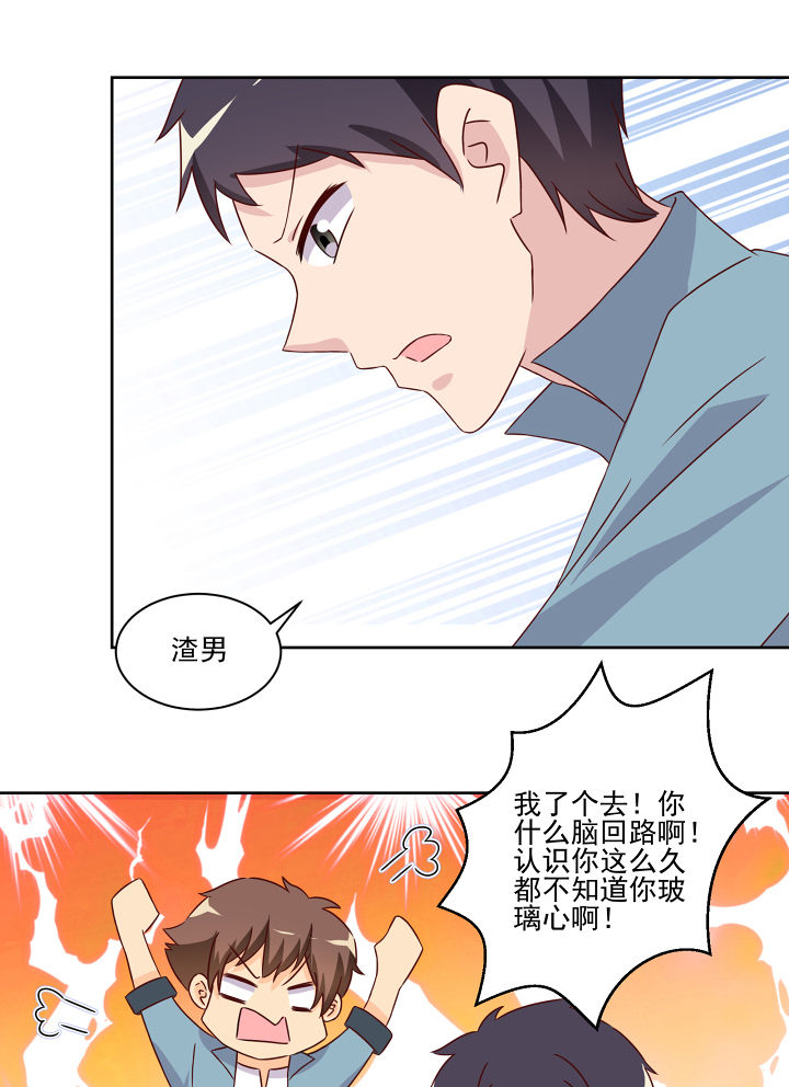 神仙不是凡人做漫画,第118章：4图