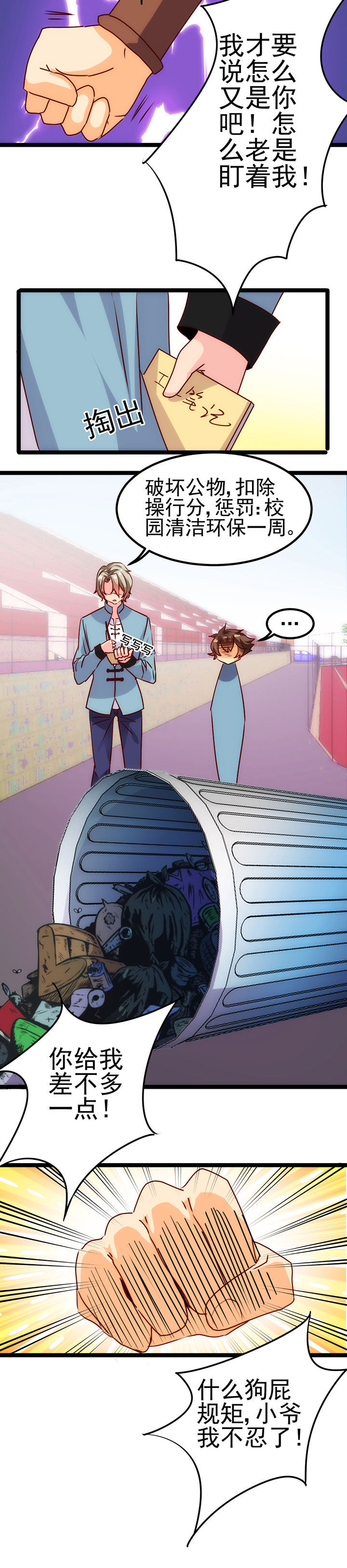 神仙不是凡人做漫画,第14章：1图