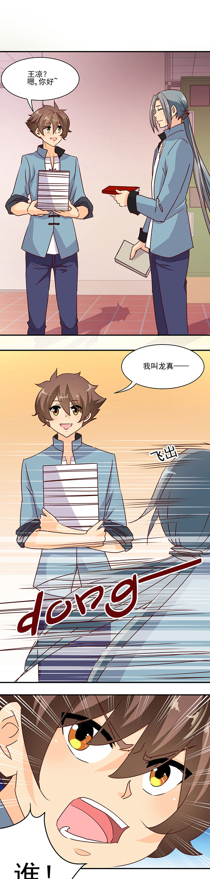 神仙不是凡人做漫画,第38章：1图