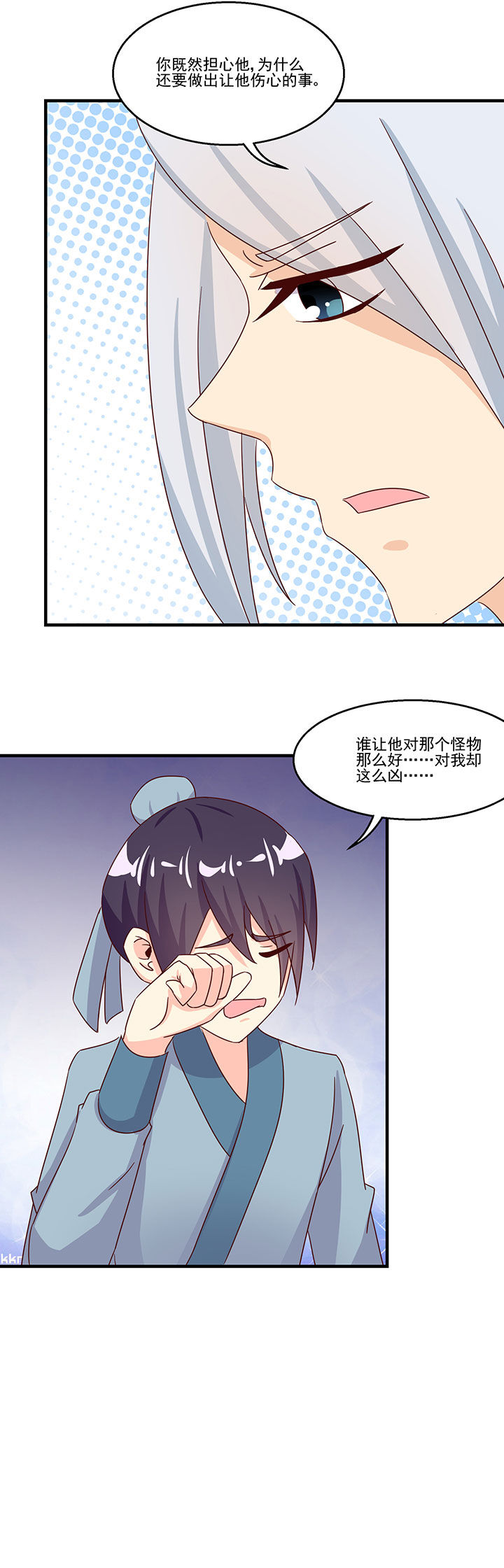 神仙不是凡人做漫画,第87章：2图