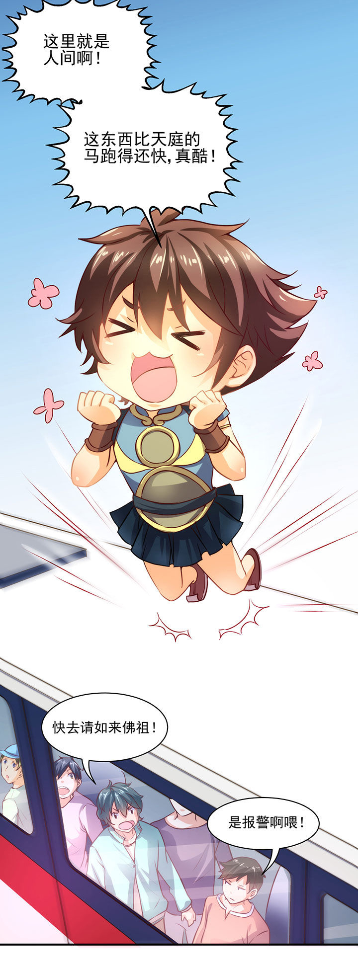 神仙不是凡人做漫画,第2章：3图