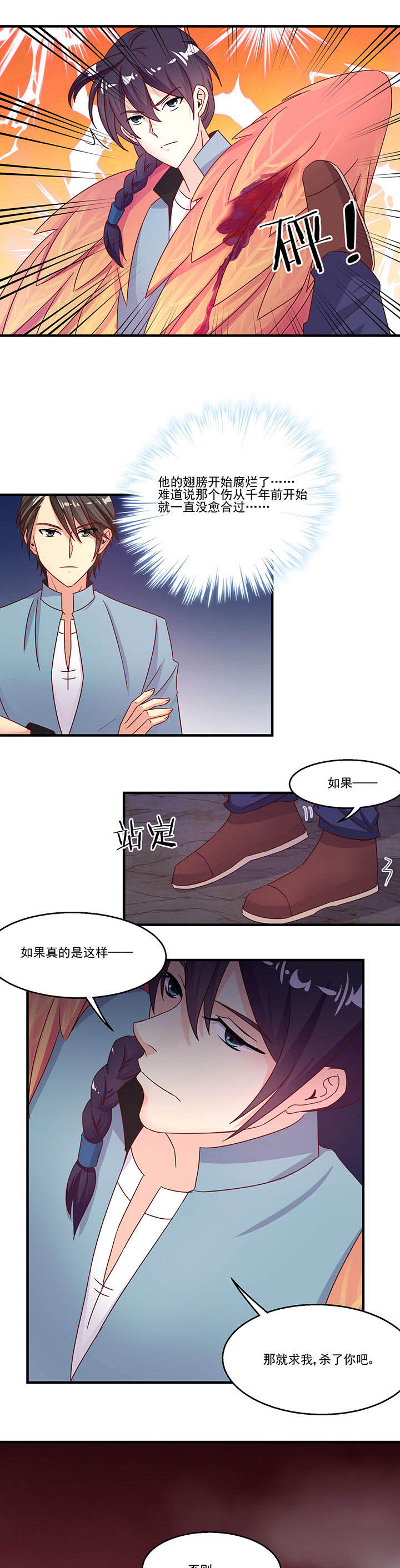 神仙不是凡人做漫画,第92章：1图