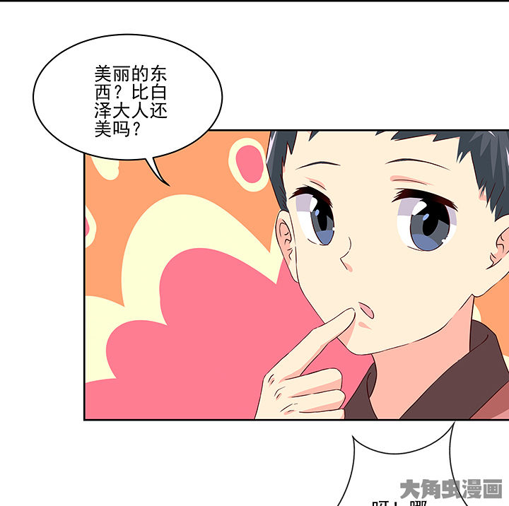 神仙不是闹着玩漫画,第131章：5图
