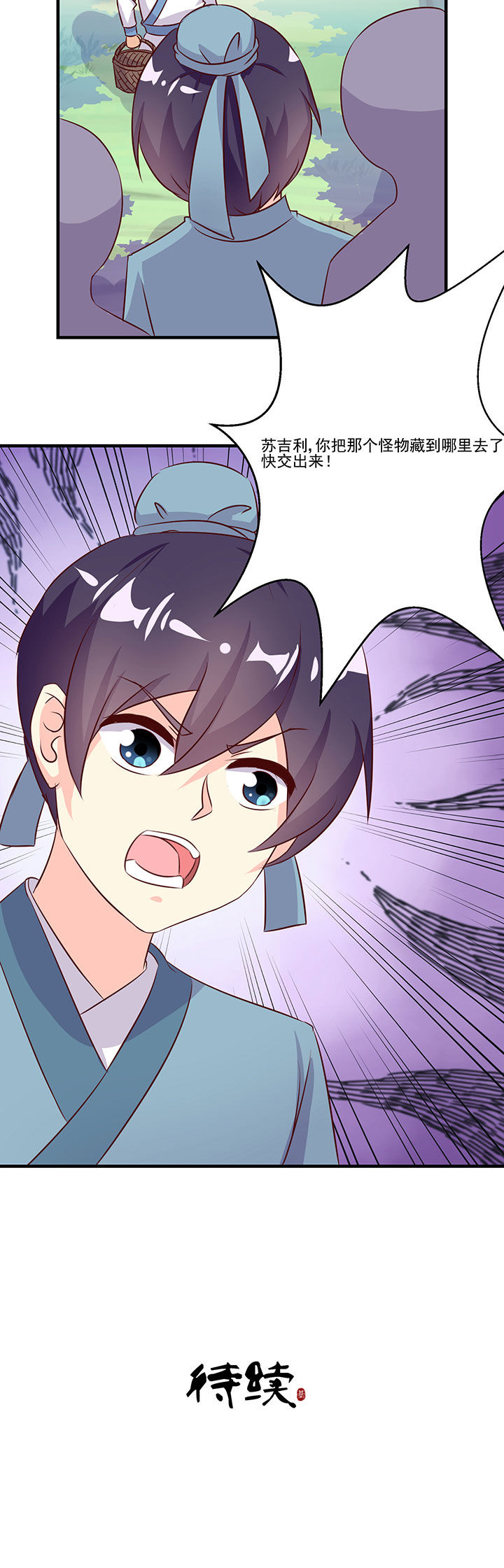 神仙不是凡人做漫画,第80章：3图