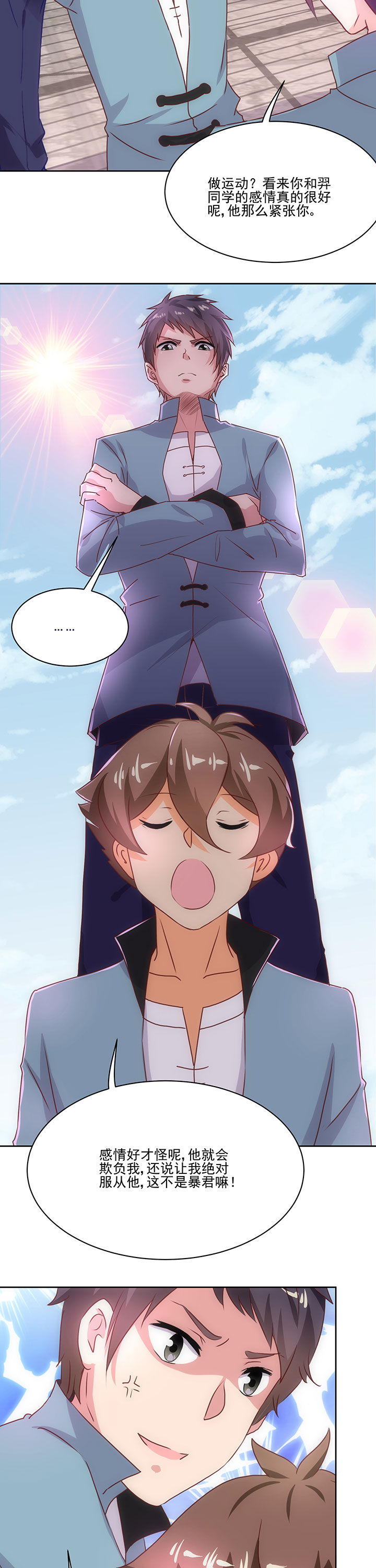 神仙不是凡人做漫画,第72章：1图