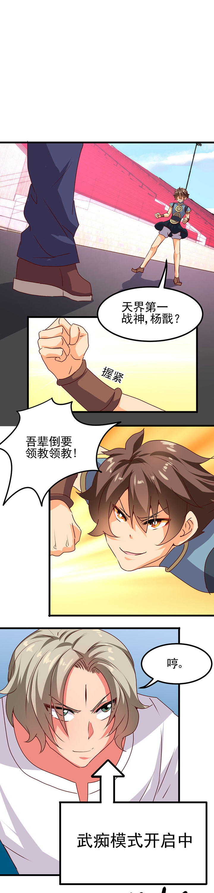 神仙不是凡人做漫画,第17章：1图