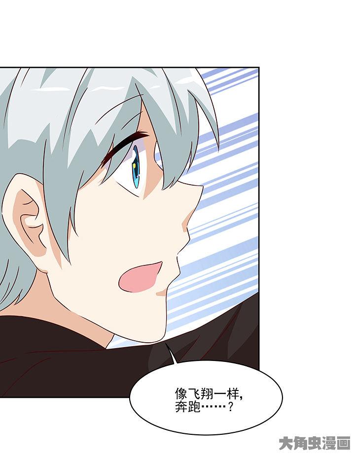 神仙不是凡人做漫画,第123章：3图