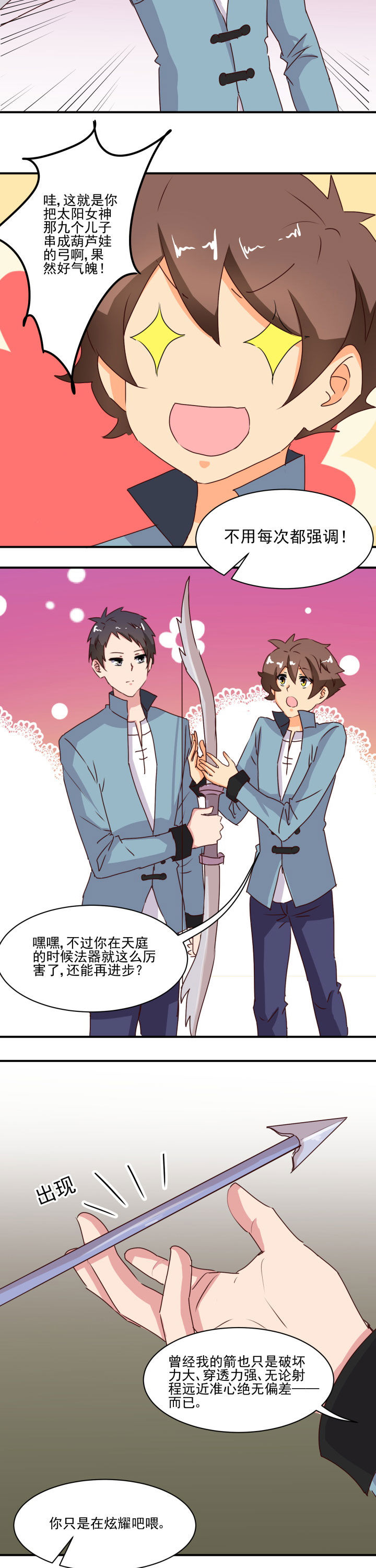 神仙不是可以呼风唤雨的吗漫画,第47章：2图