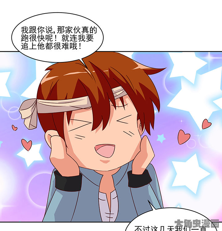 神仙不是凡人做漫画,第122章：3图