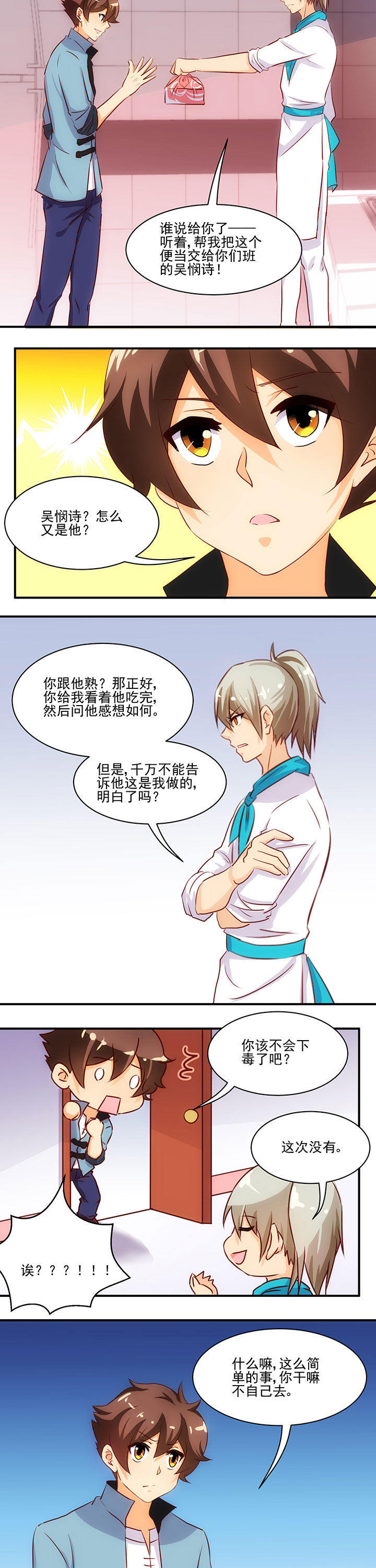 神仙不是凡人做漫画,第55章：2图