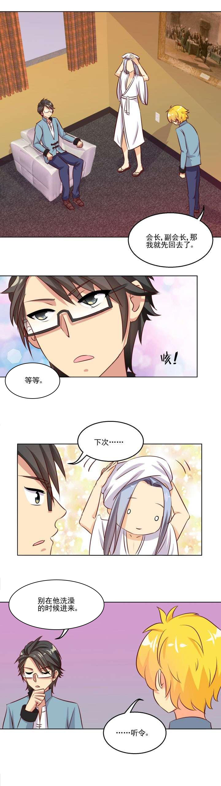 神仙不是凡人做漫画,第78章：3图