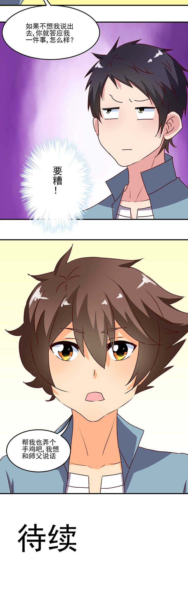 神仙不是凡人做漫画,第23章：2图