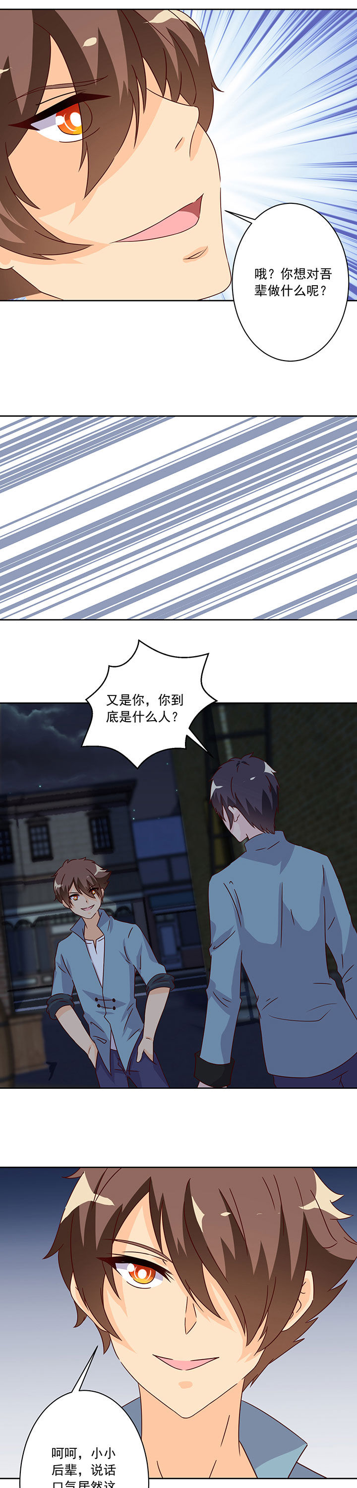 神仙不是凡人做漫画,第104章：1图