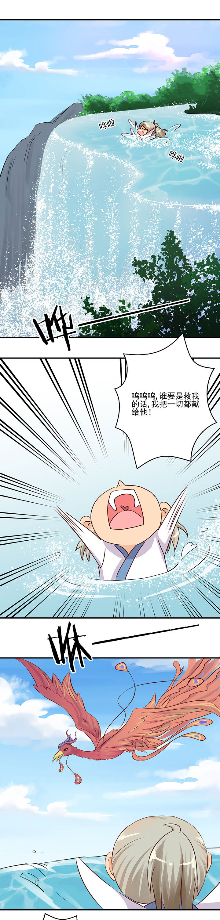 神仙不是凡人做漫画,第58章：5图