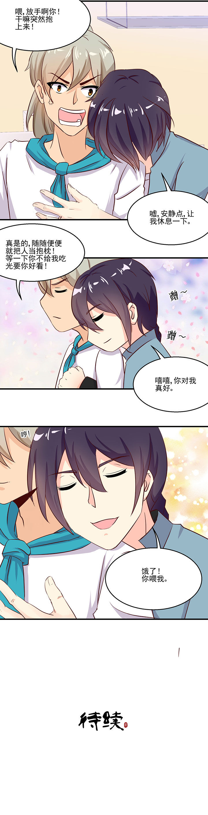 神仙不是凡人做漫画,第76章：3图