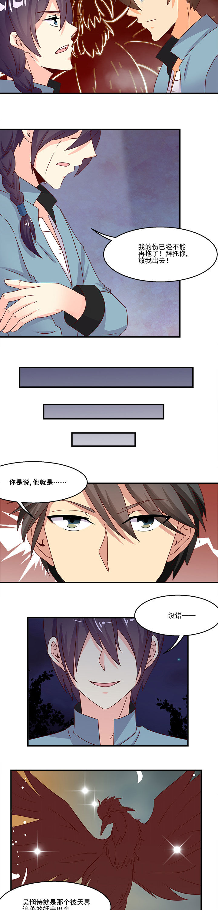 神仙不是凡人做漫画,第91章：3图