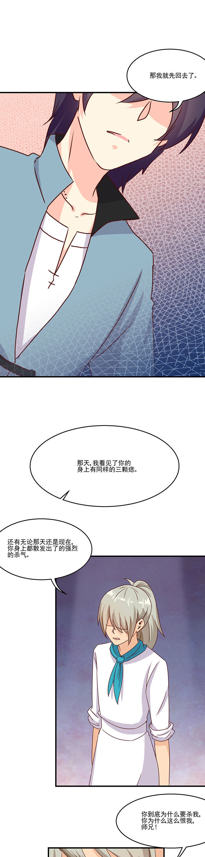 神仙不是凡人做漫画,第87章：4图