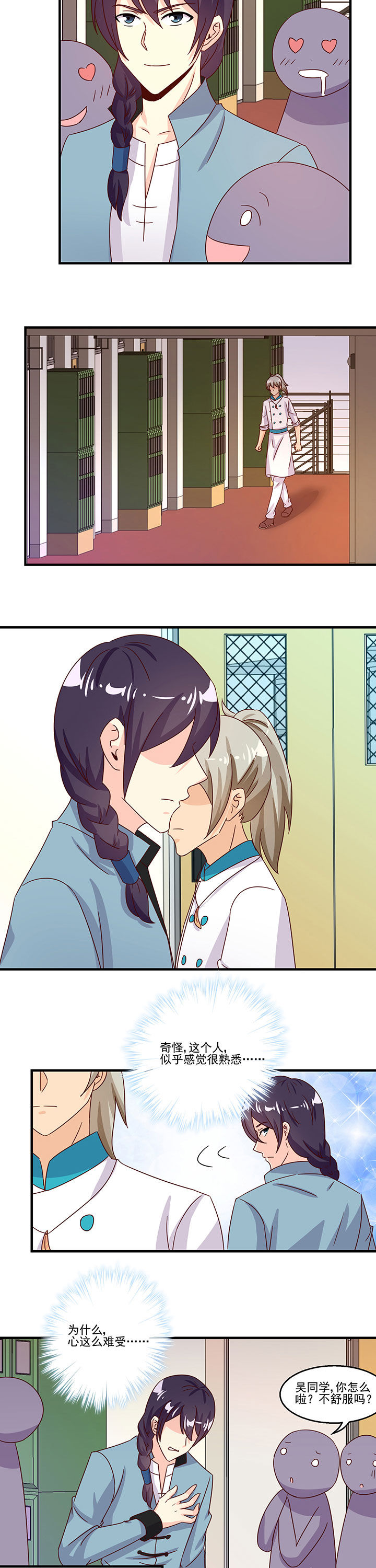 神仙不是凡人做漫画,第96章：3图