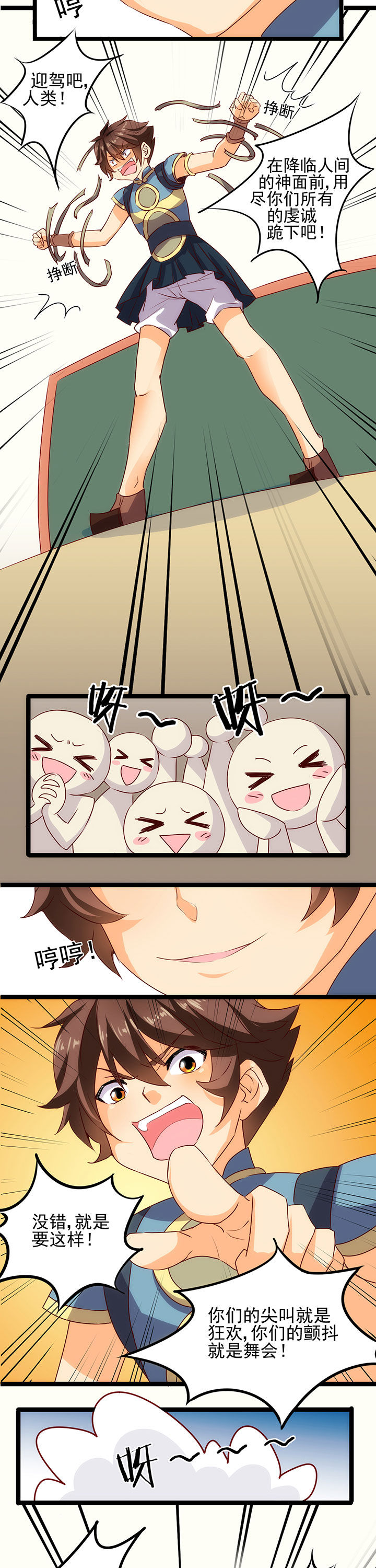 神仙不是凡人做漫画,第7章：3图