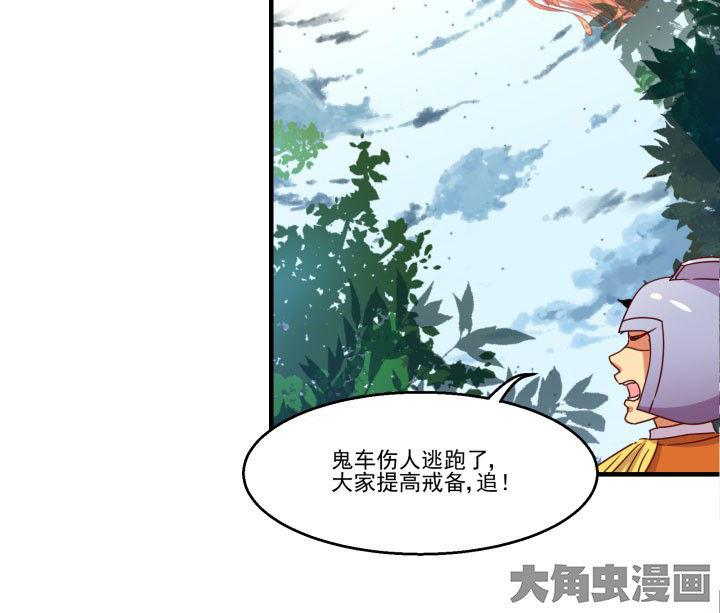 神仙不是凡人做漫画,第83章：5图