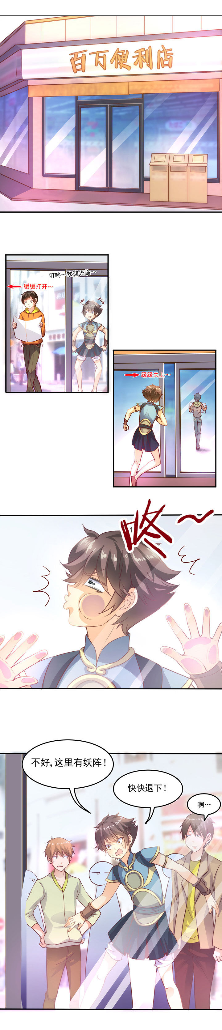 神仙不是凡人做漫画,第2章：4图