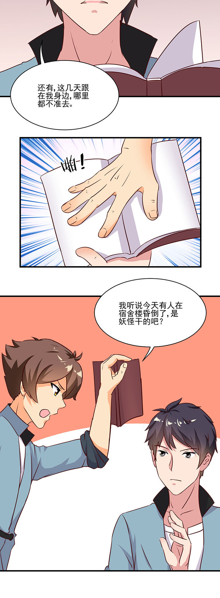 神仙不是凡人做漫画,第74章：4图
