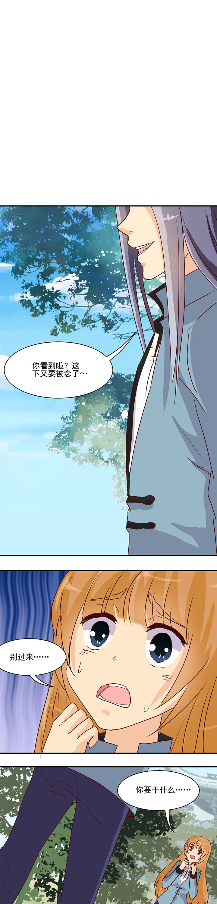 神仙不是凡人做漫画,第42章：1图