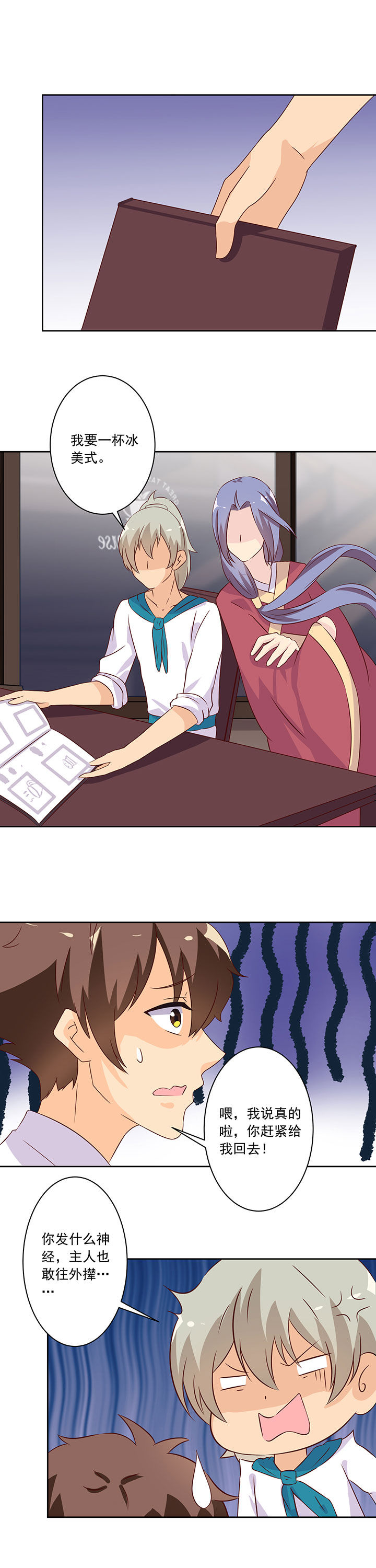 神仙不是凡人做漫画,第102章：2图