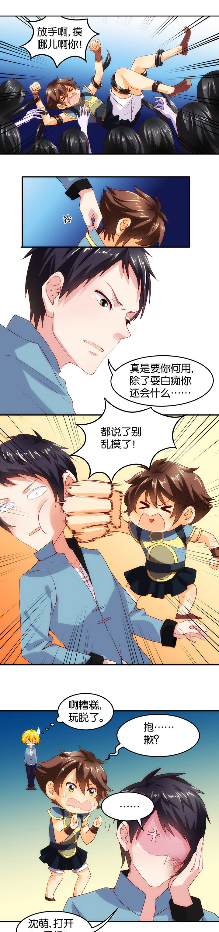神仙不是凡人做漫画,第4章：4图