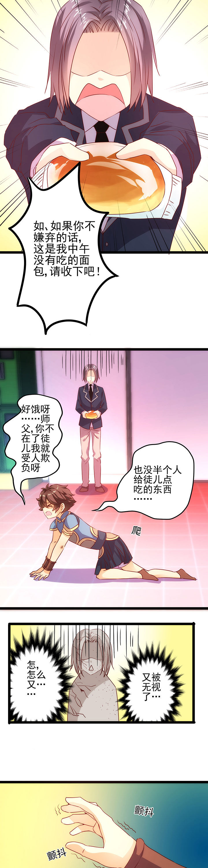 神仙不是凡人做漫画,第12章：2图