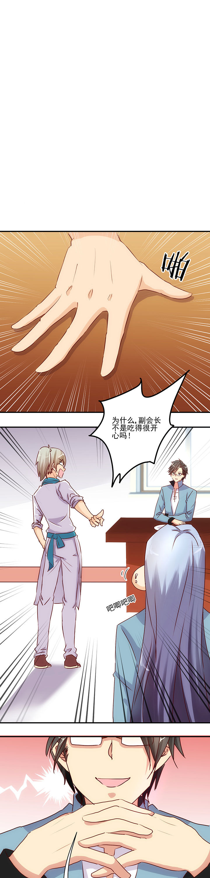 神仙不是凡人做漫画,第50章：1图