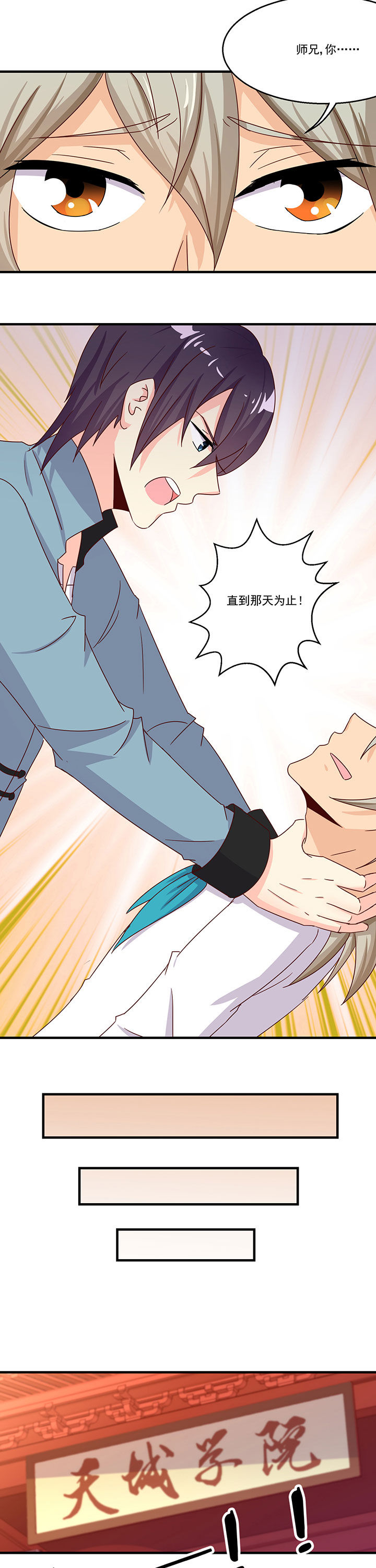 神仙不是凡人做漫画,第88章：2图