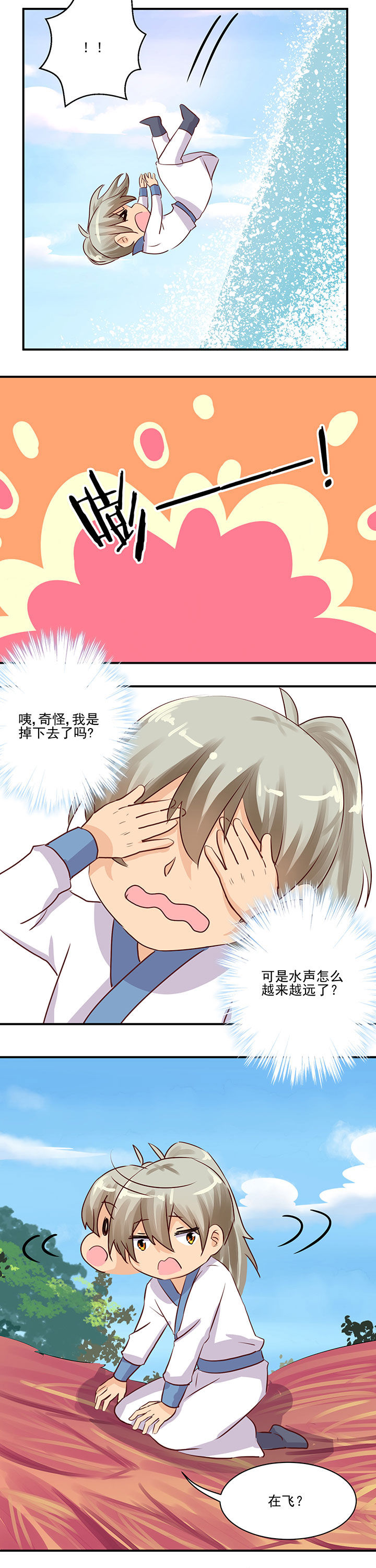 神仙不是凡人做漫画,第58章：1图