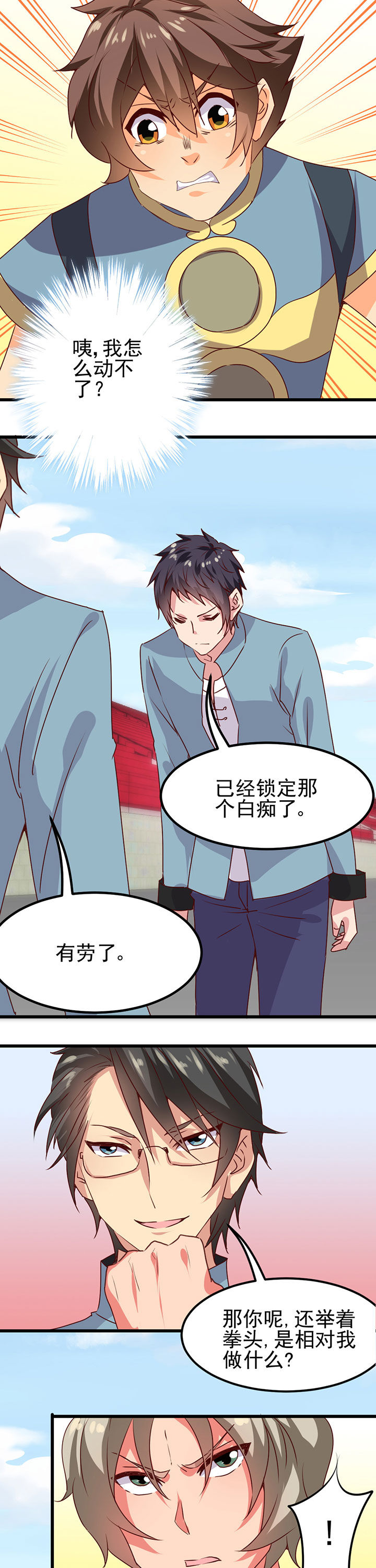 神仙不是凡人做漫画,第17章：2图