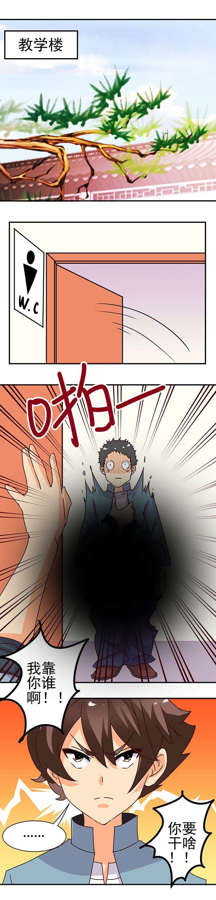 神仙不是凡人做漫画,第32章：5图