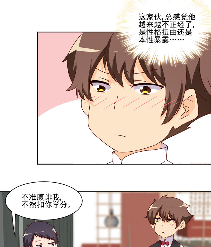 神仙不是凡人做漫画,第117章：5图