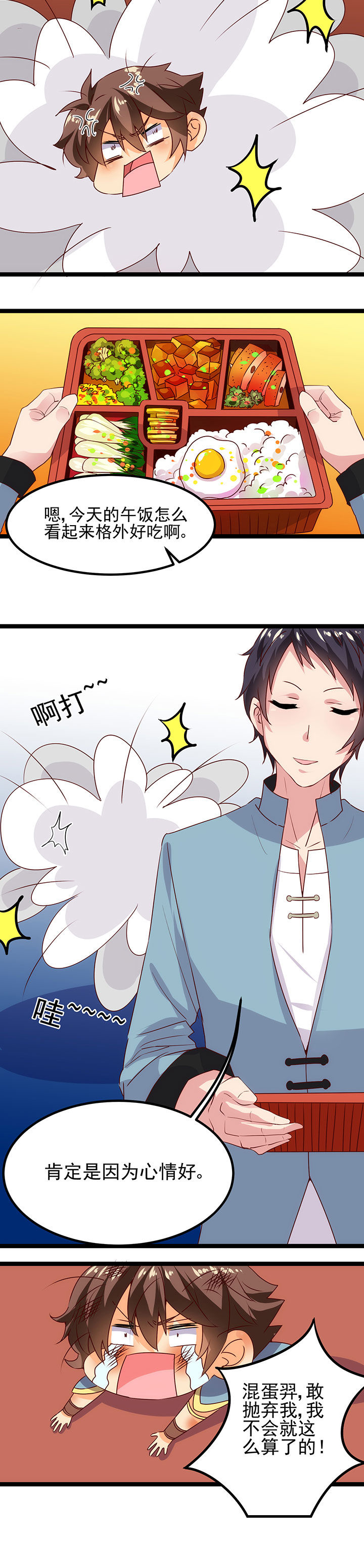 神仙不是凡人做漫画,第11章：4图