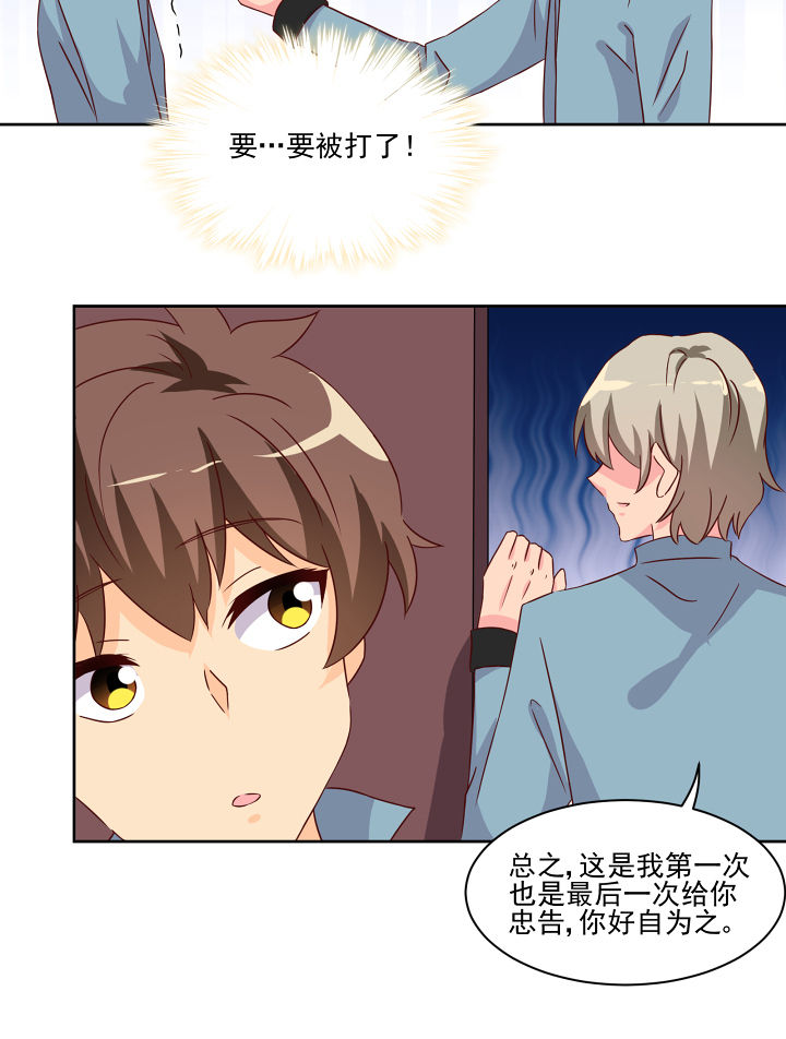 神仙不是凡人做漫画,第120章：5图