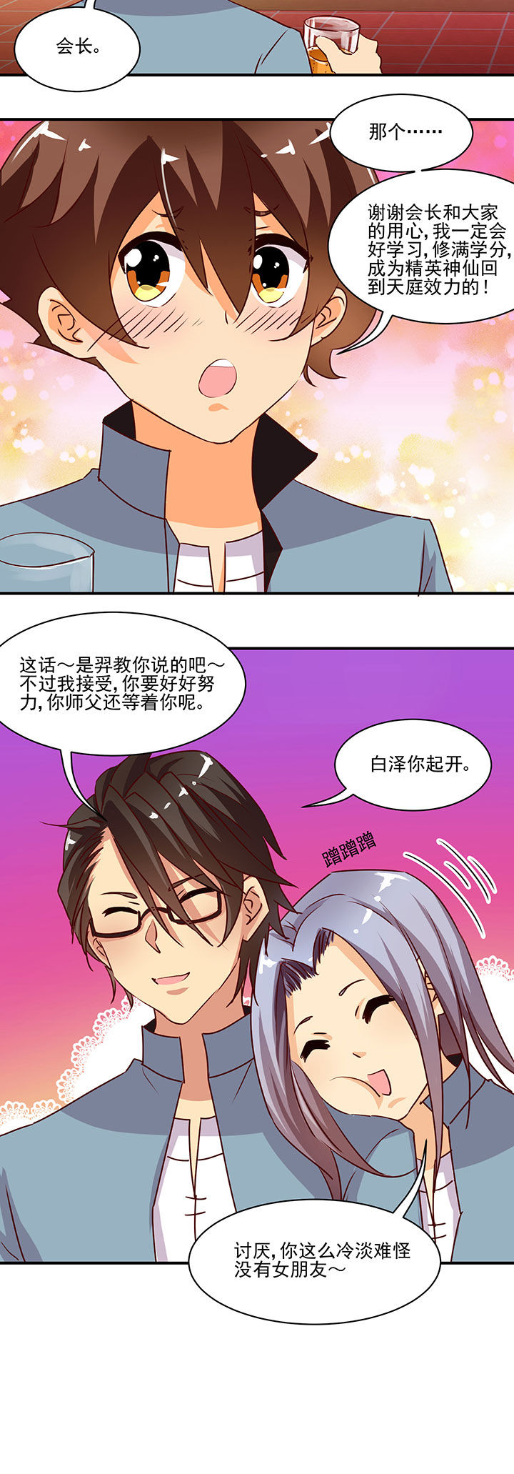 神仙不是凡人做漫画,第35章：3图