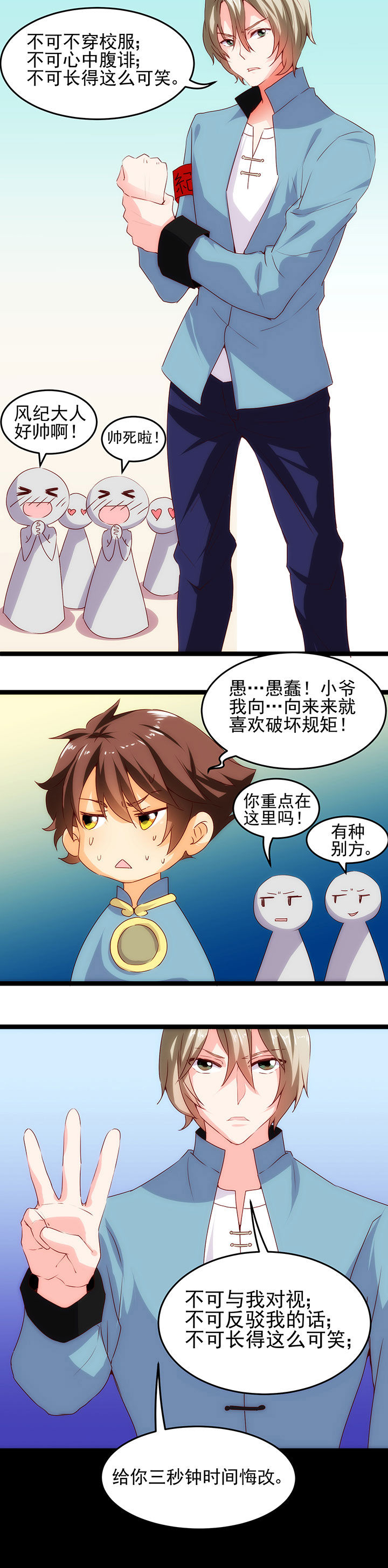 神仙不是凡人做漫画,第5章：5图