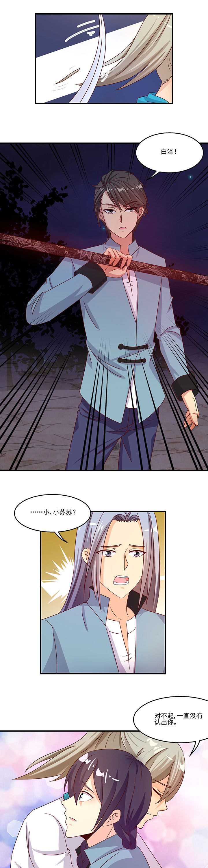 神仙不是凡人做漫画,第93章：1图