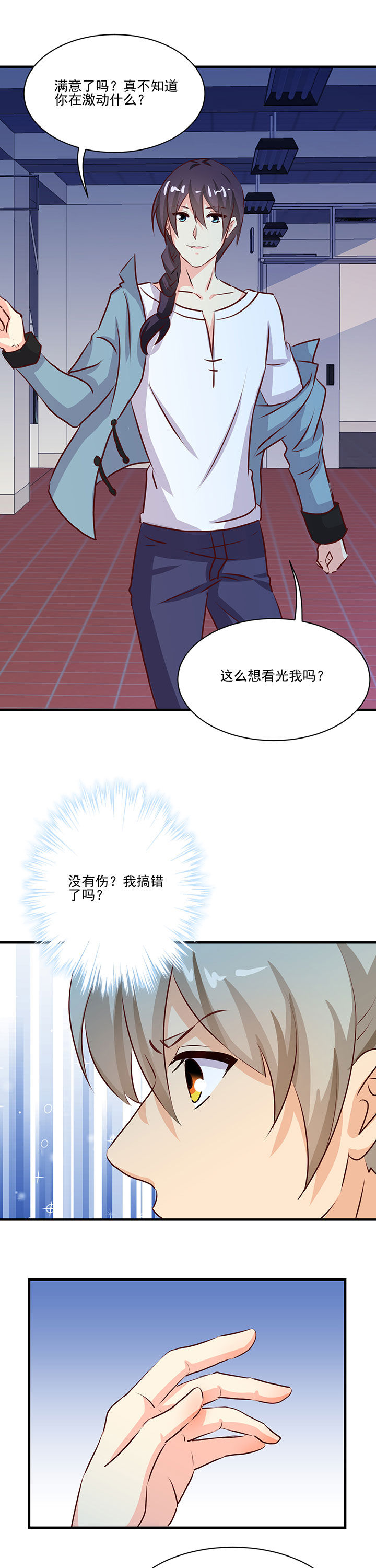 神仙不是凡人做漫画,第69章：5图