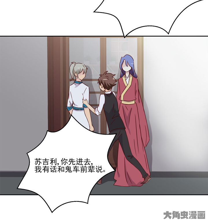 神仙不是凡人做漫画,第112章：2图