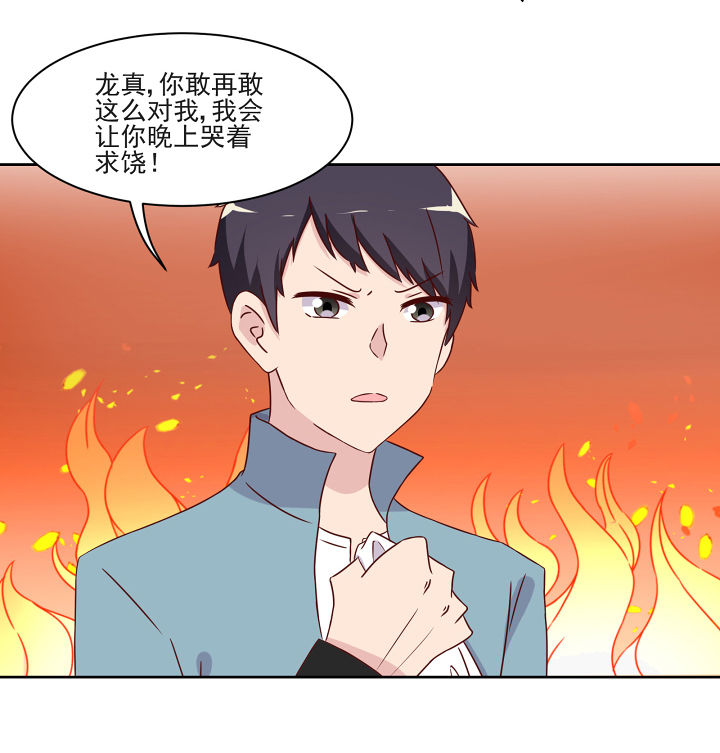 神仙不是凡人做漫画,第117章：2图