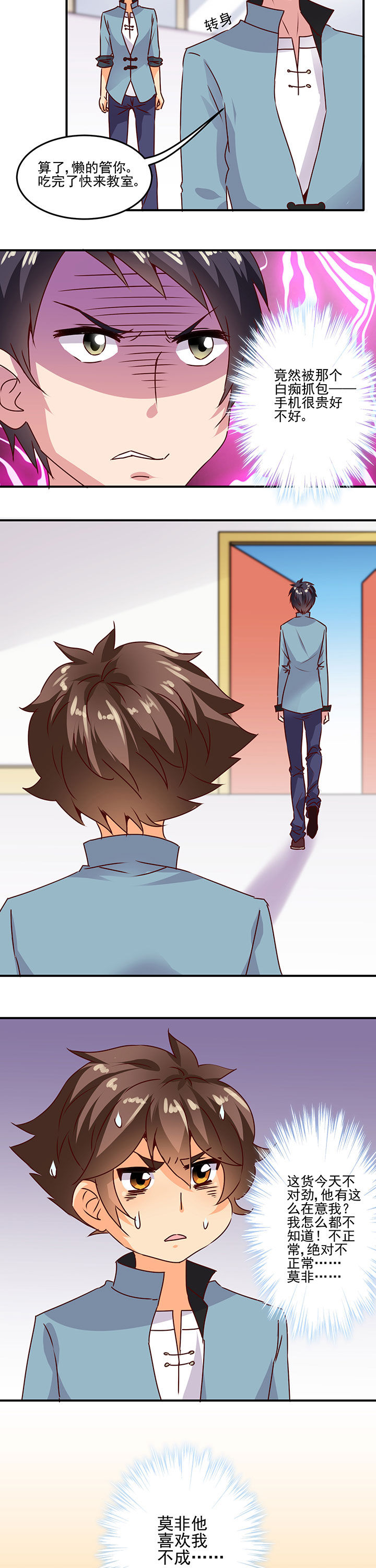 神仙不是凡人做漫画,第24章：3图