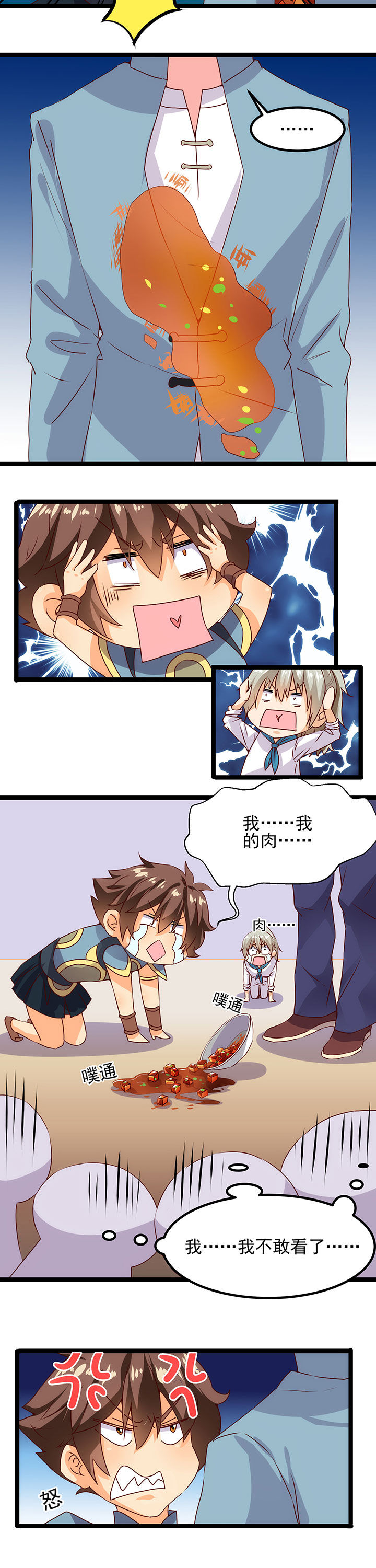 神仙不是凡人做漫画,第11章：3图