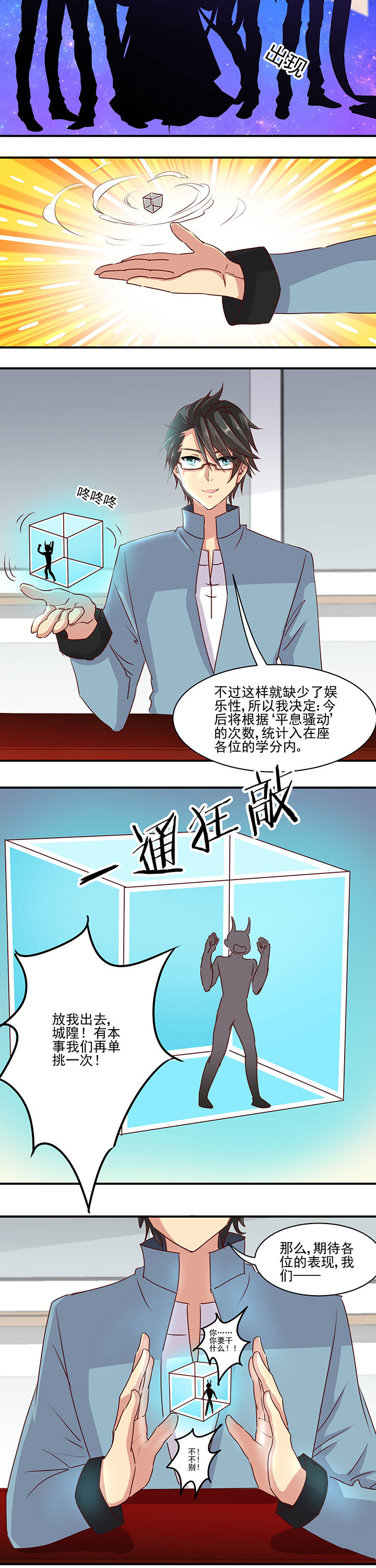 神仙不是凡人做漫画,第43章：2图