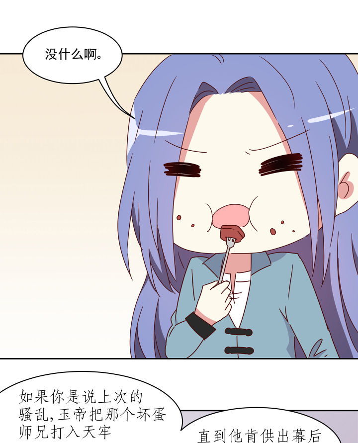 神仙不是凡人做漫画,第114章：5图